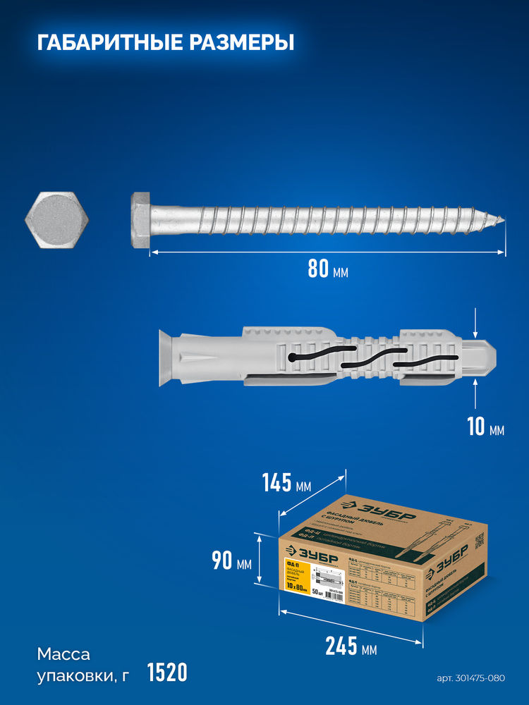 Дюбель фасадный ФД-П 10 x 80 мм, нейлон/цинк, 50 шт ЗУБР 301475-080
