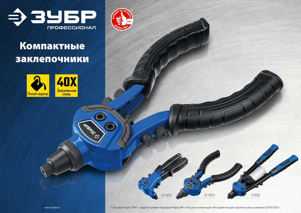 Заклепочник компактный литой 2.4 - 4.8 мм 195 мм ЗУБР П-300 Профессионал 311933