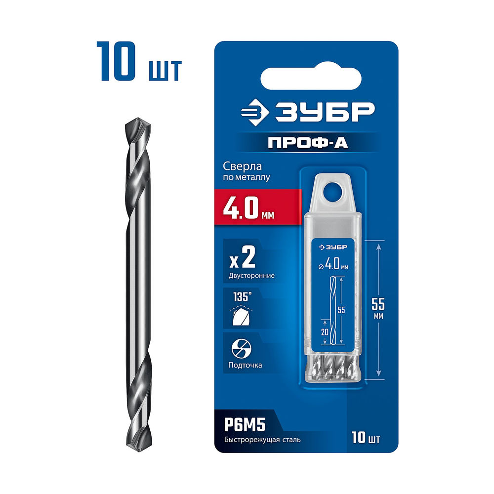Сверло двухстороннее по металлу 4.0 х 55 мм, сталь Р6М5, класс А, 10 шт ЗУБР Профессионал 29627-4.0-10
