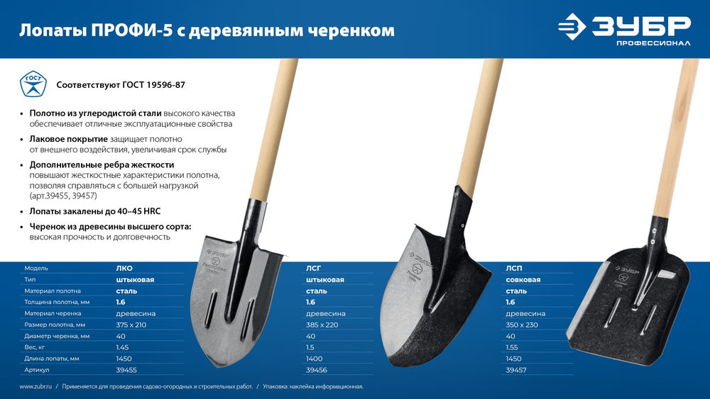 Совковая лопата тип ЛСП 350х230х1450мм полотно рессор.сталь 1.6мм закалено c ребрами жестк. черенок высш.сорт Профессионал ЗУБР ПРОФИ-5 39457