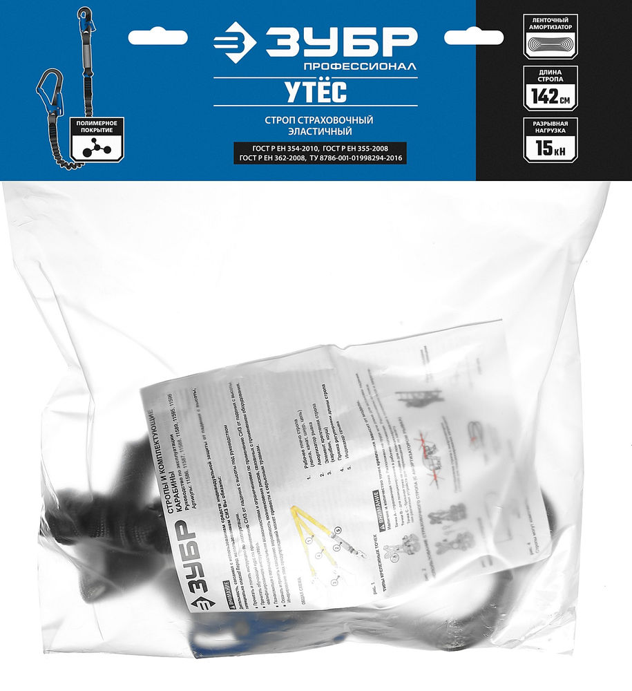 Одноплечный строп УТЕС эластичный 1.42 м, стальные карабины с полимерным покрытием, разрывной ленточный амортизатор ЗУБР Профессионал 11595