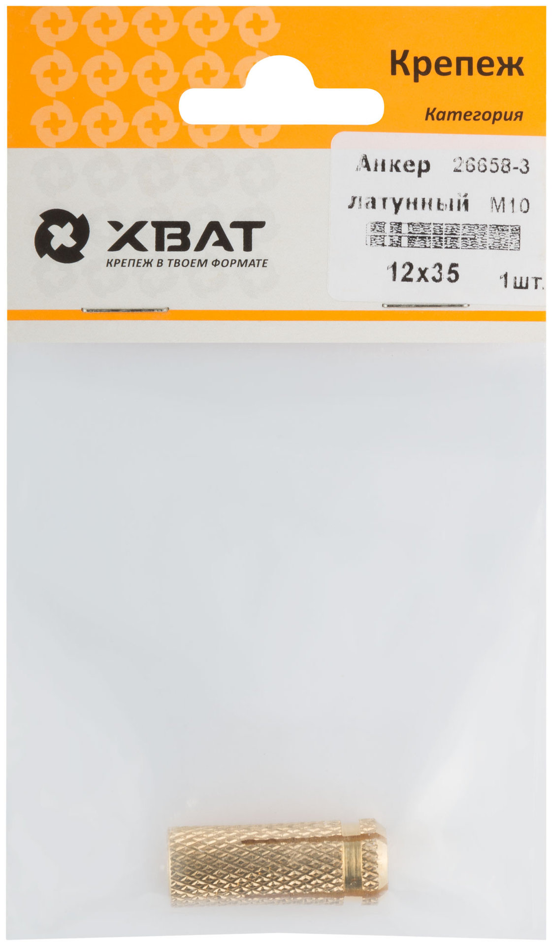 Анкер латунный М10, D 12х35 мм (фасовка 1 шт) (26658-3)