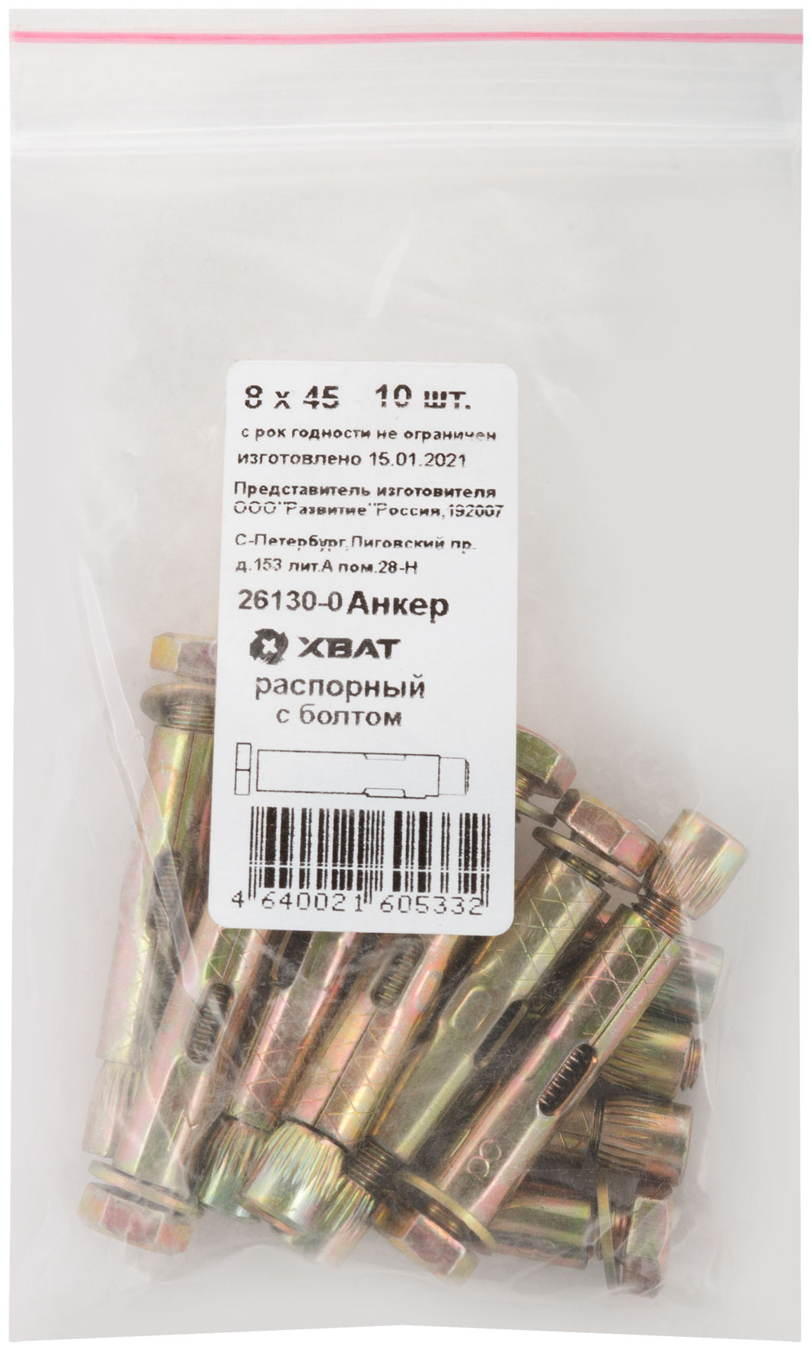 Анкер распорный с болтом 8х45 10 шт Фасовка (26130-0)