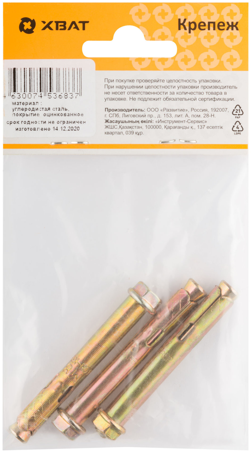 Анкер распорный с гайкой 8х65 (фасовка 3 шт) (26148-3)