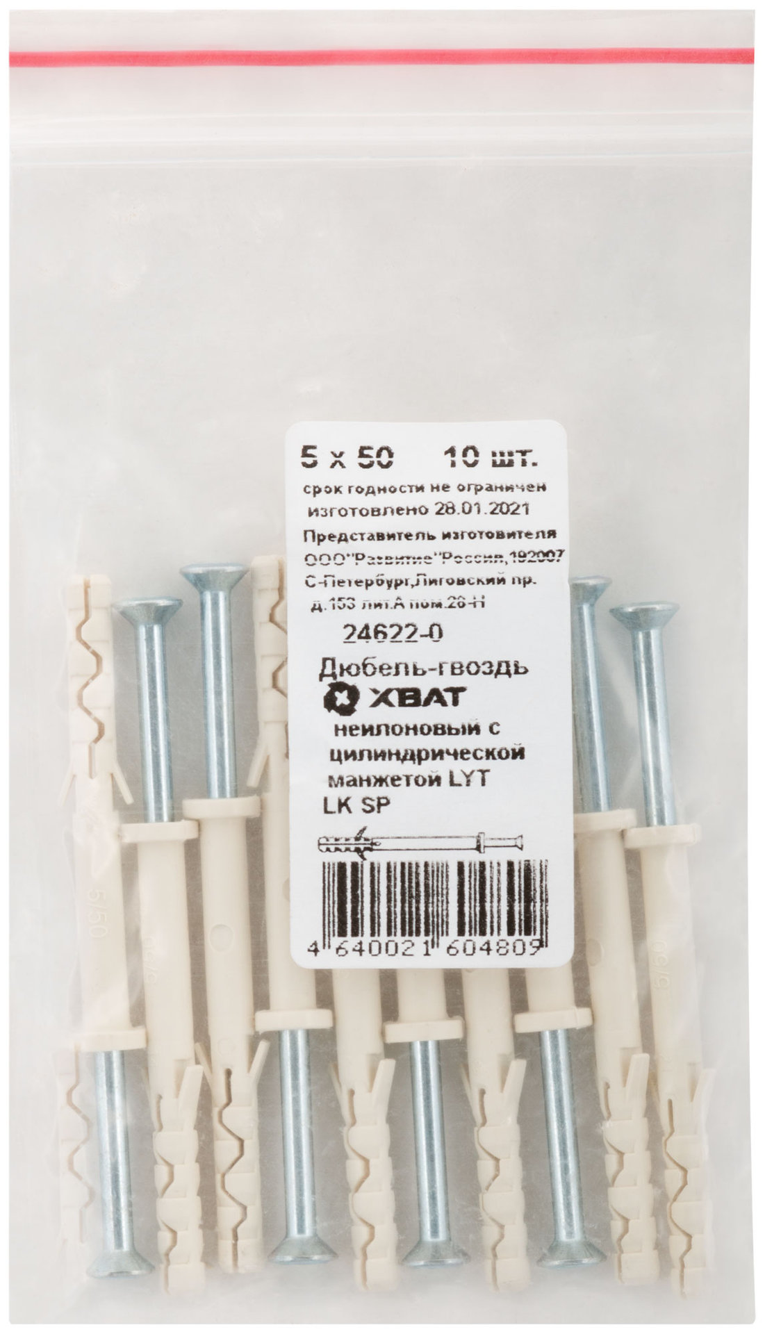Дюбель-гвоздь нейлоновый с цилиндрической манжетой LYT 5 х 50 LK SP, 10 шт.( Фасовка) (24622-0)