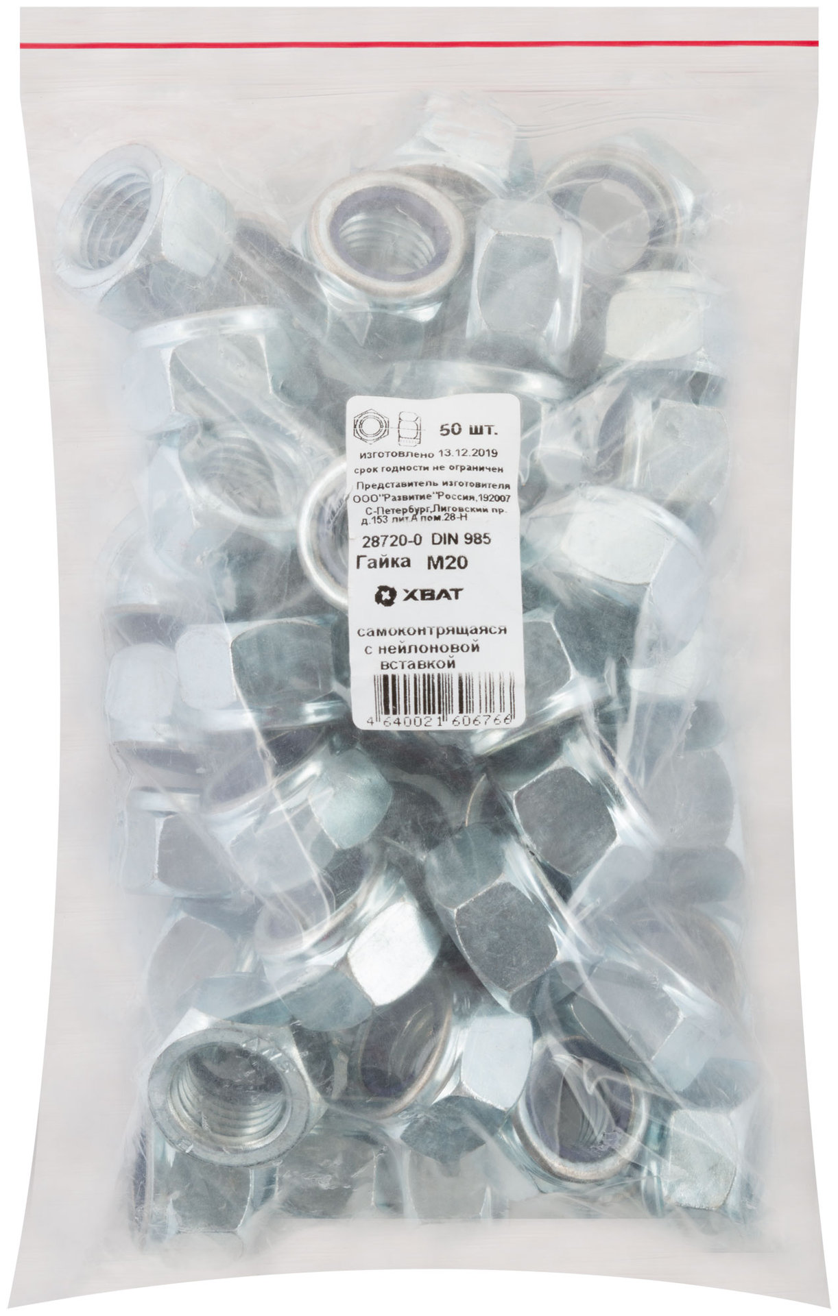 Гайка самоконтрящаяся с нейлоновой вставкой М20 50 шт DIN 985 Фасовка (28720-0)