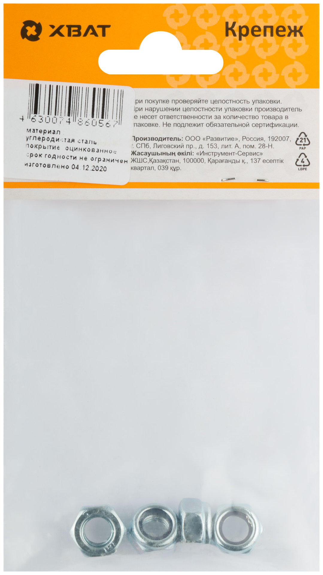 Гайка самоконтрящаяся с нейлоновой вставкой М8 ( фасовка 4 шт ) DIN 985 (28708-2)