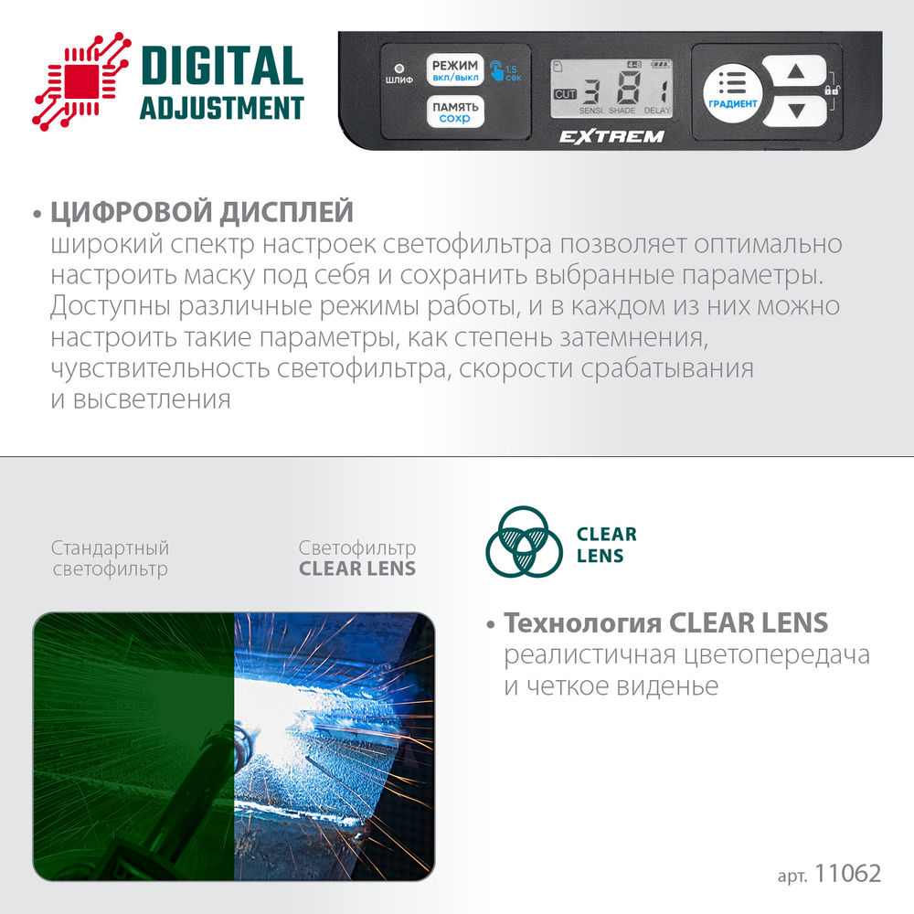 Маска сварщика EXTREM хамелеон, затемнение 3/4-8/9-13 KRAFTOOL 11062