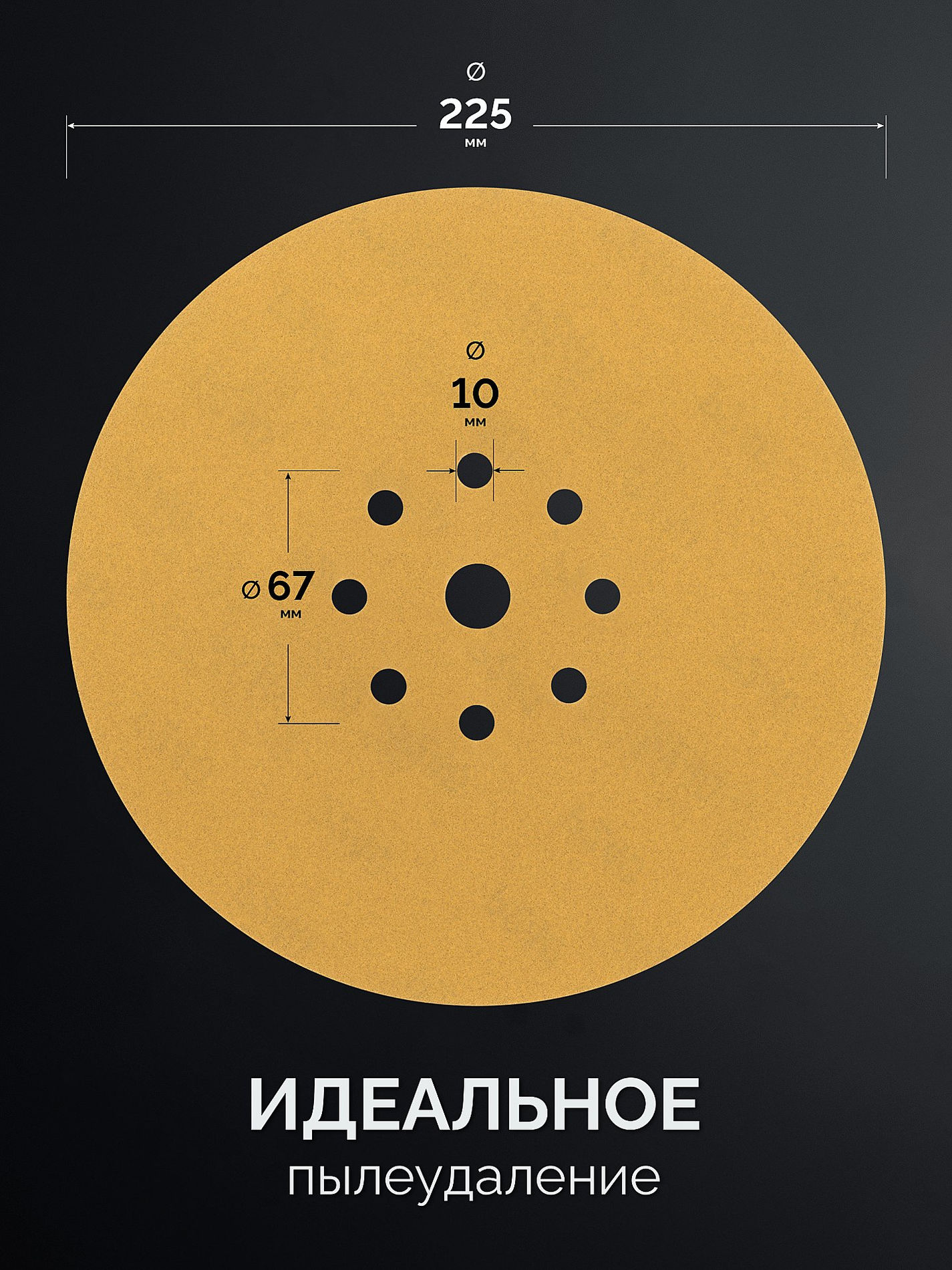 KRAFTOOL Giraffe GOLD-9 225 мм, Р320, шлифовальный круг на липучке, 9 отв. (35651-320)