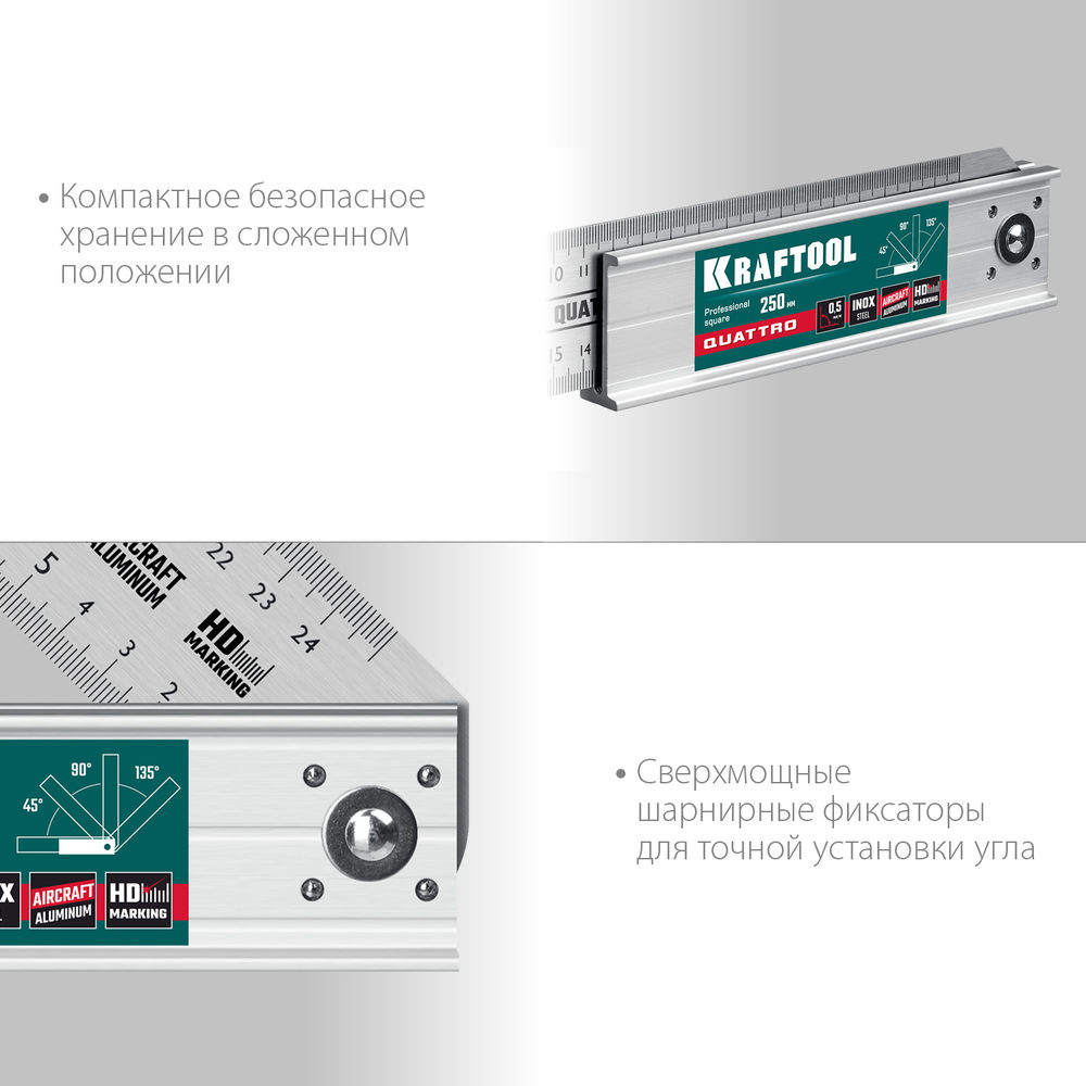 Складной столярный угольник QUATTRO, 250 мм, 4 положения KRAFTOOL 3444