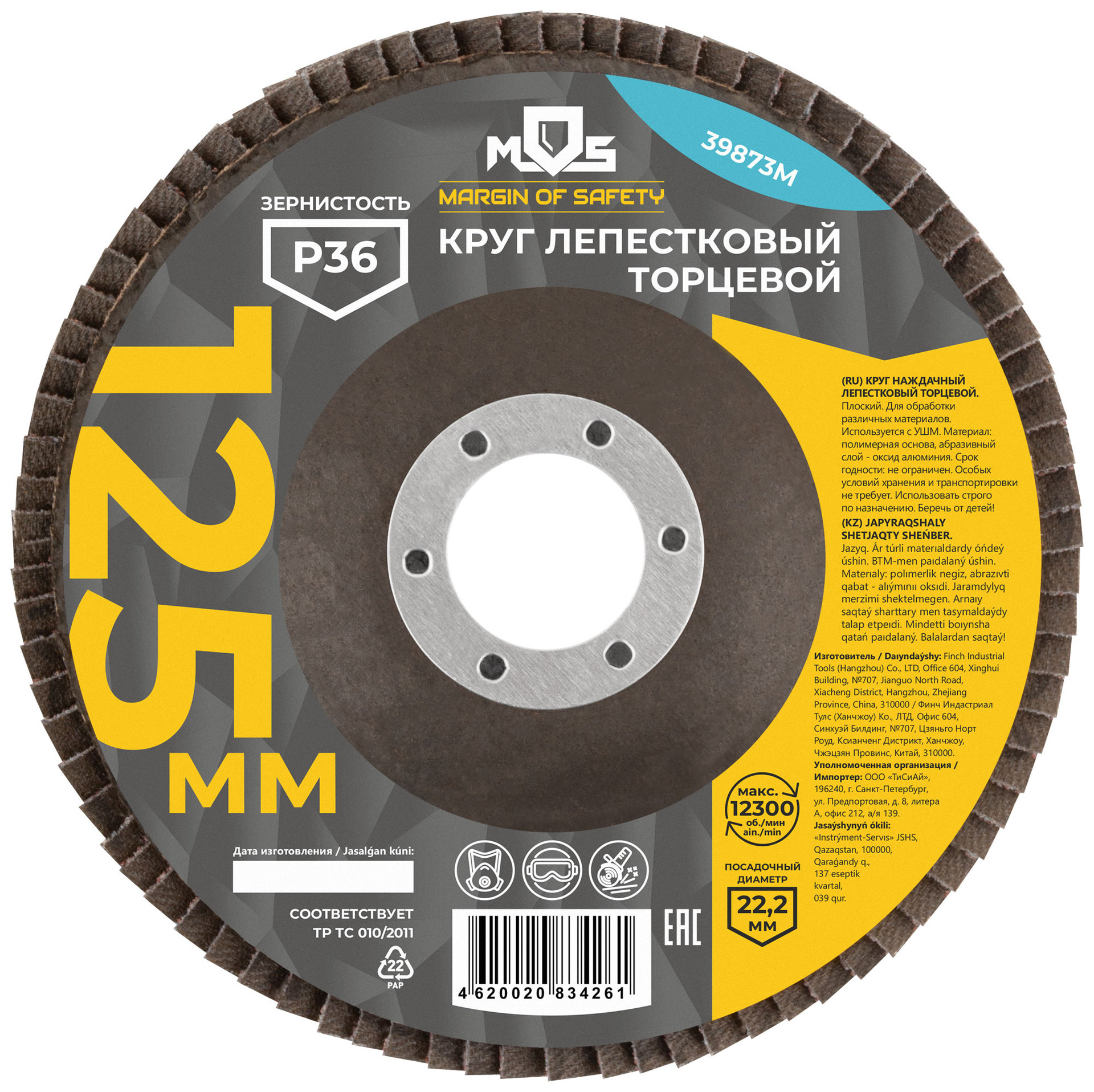 Круг лепестковый торцевой плоский 125 мм P 36 (39873М)