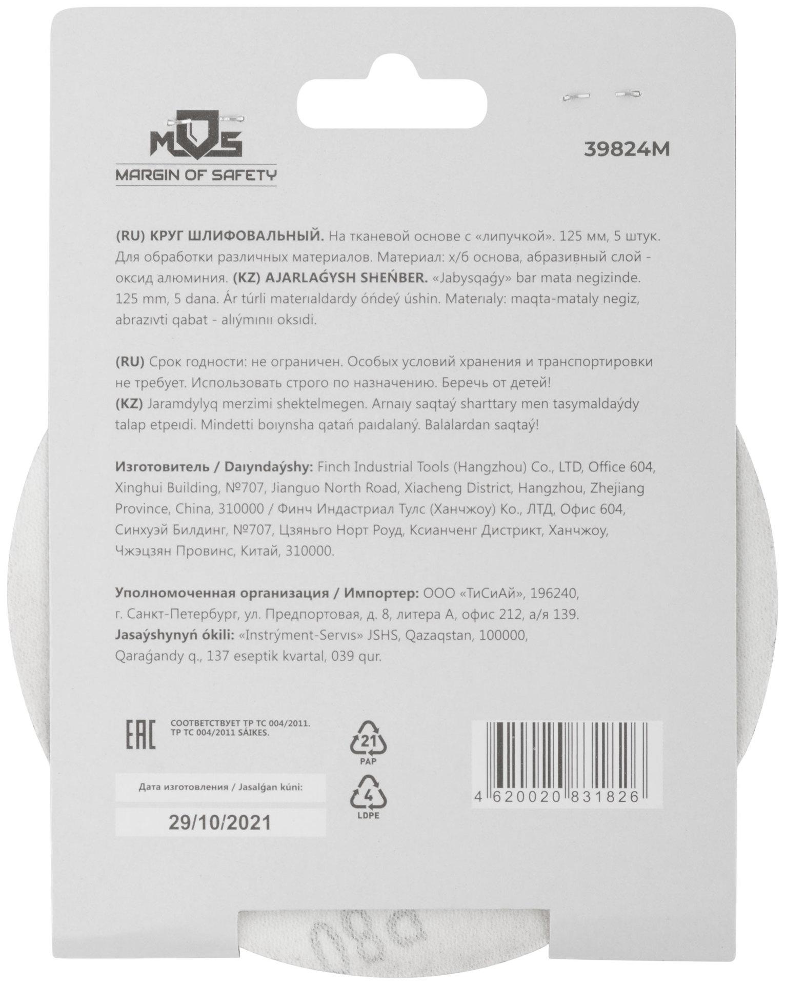 Круги шлифовальные сплошные (липучка), алюминий-оксидные, 125 мм, 5 шт. Р 80 (39824М)