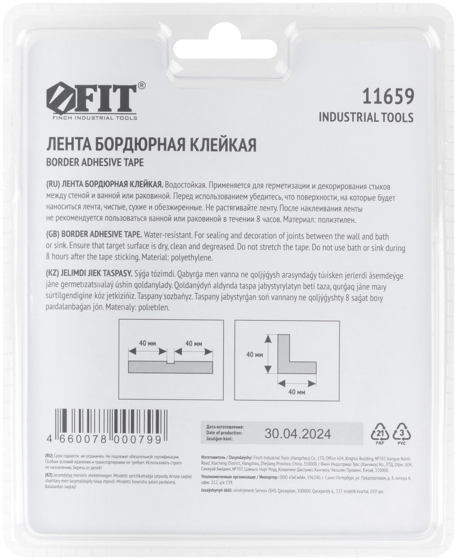 Лента бордюрная, клейкая, водостойкая, 40 мм х 40 мм х 3,35 м (11659)