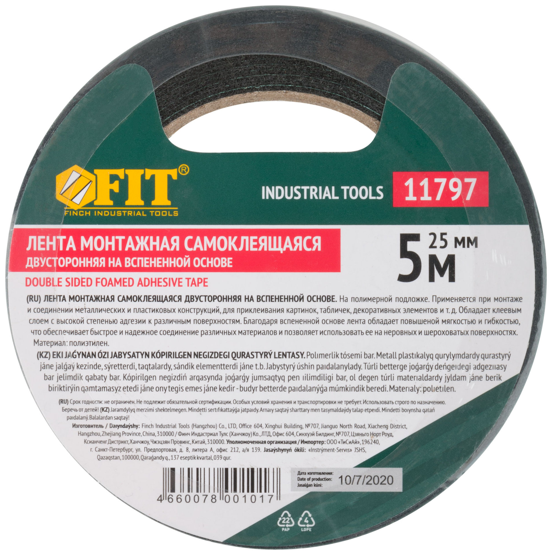 Лента клеящая, 2-х сторонняя монтажная,на вспененной основе, с полимерной подложкой, 25 мм х 5 м (11797)