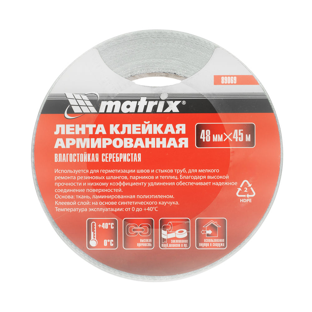 Лента клейкая армированная, влагостойкая, 48 мм х 45 м, серебристая Matrix (89069)