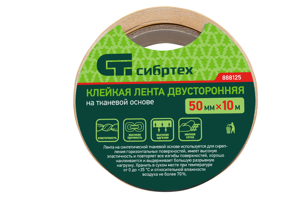 Лента клейкая двусторонняя, 50 мм х 10 м, на тканевой основе Сибртех (888125)