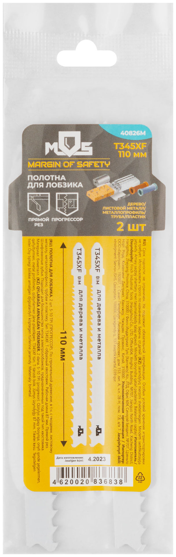 Полотна для эл. лобзика, T345XF, универсальные, Bimetal, 110 мм, 2 шт. (40826М)