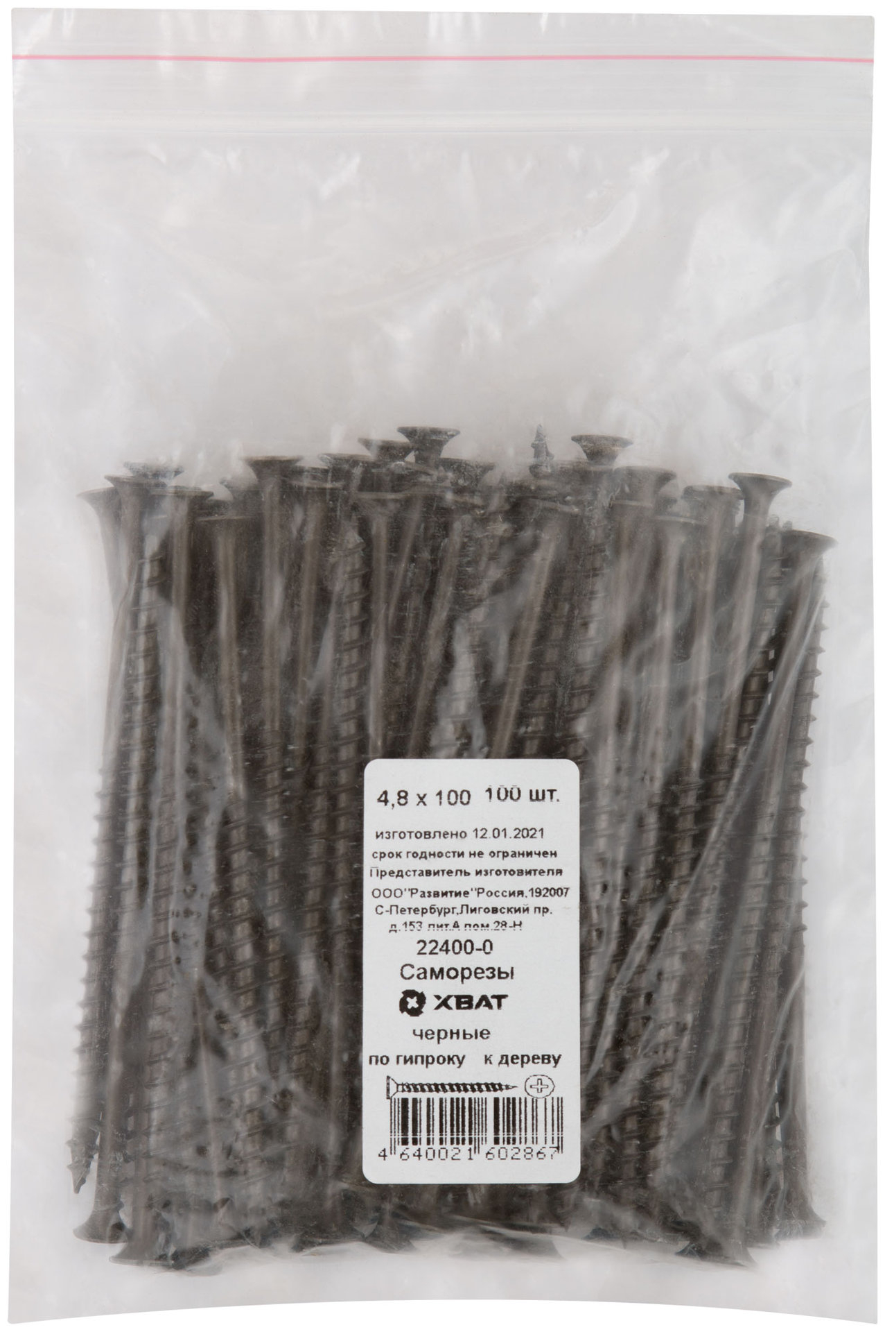 Саморезы черные по гипроку к дереву 4,8 х 100 100 шт Фасовка (22400-0)