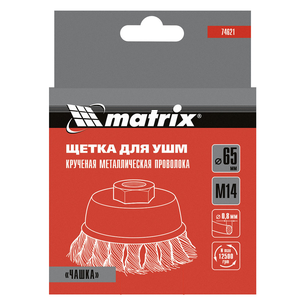 Щетка для УШМ, 65 мм, М14, чашка, крученая проволока 0.8 мм Matrix (74621)