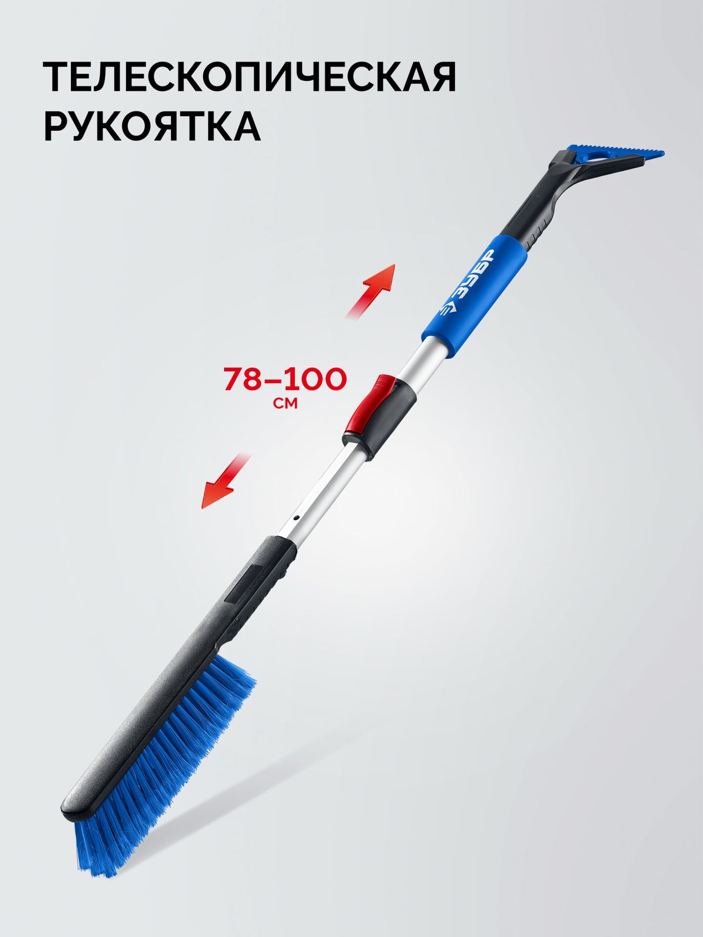 Щетка телескопическая от снега со скребком автомобильная 775-1000 мм ЗУБР Профессионал 61066