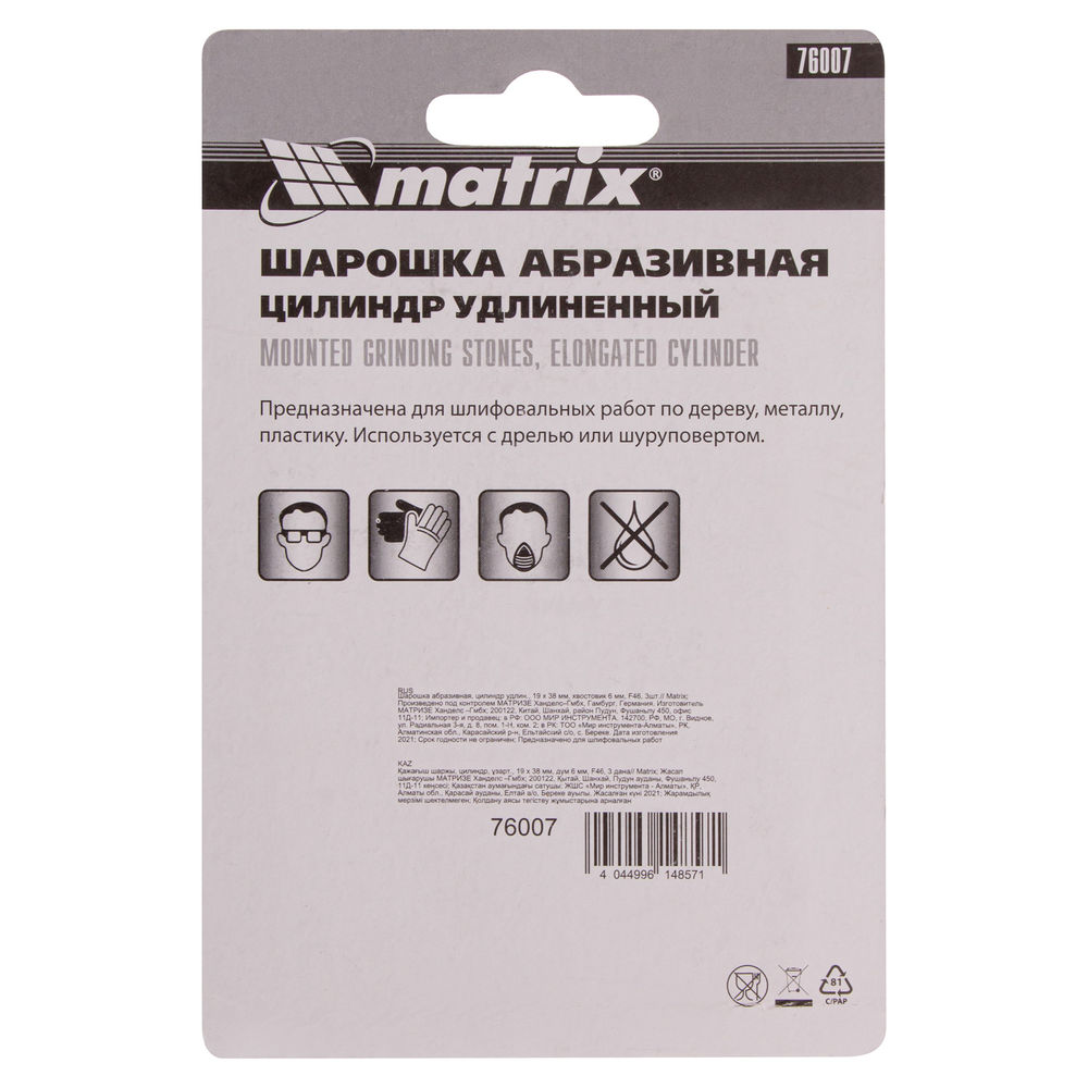 Шарошка абразивная, цилиндр удлиненный, 19 x 38 x 6 мм, F46, 3 шт Matrix (76007)