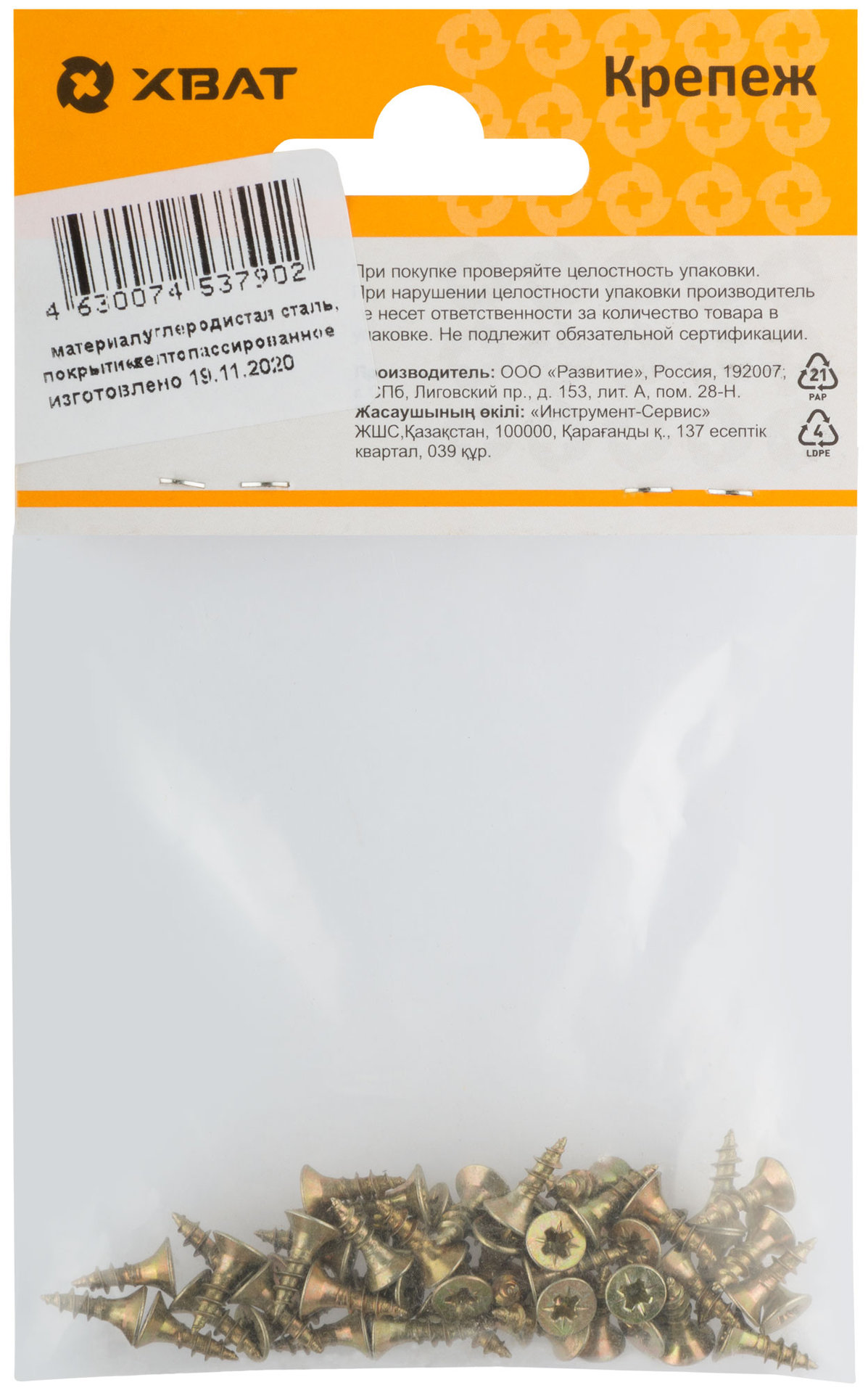 Шурупы желтопассированные, универсальные 3 х 10 ( фасовка 53 шт.) (21110-2)