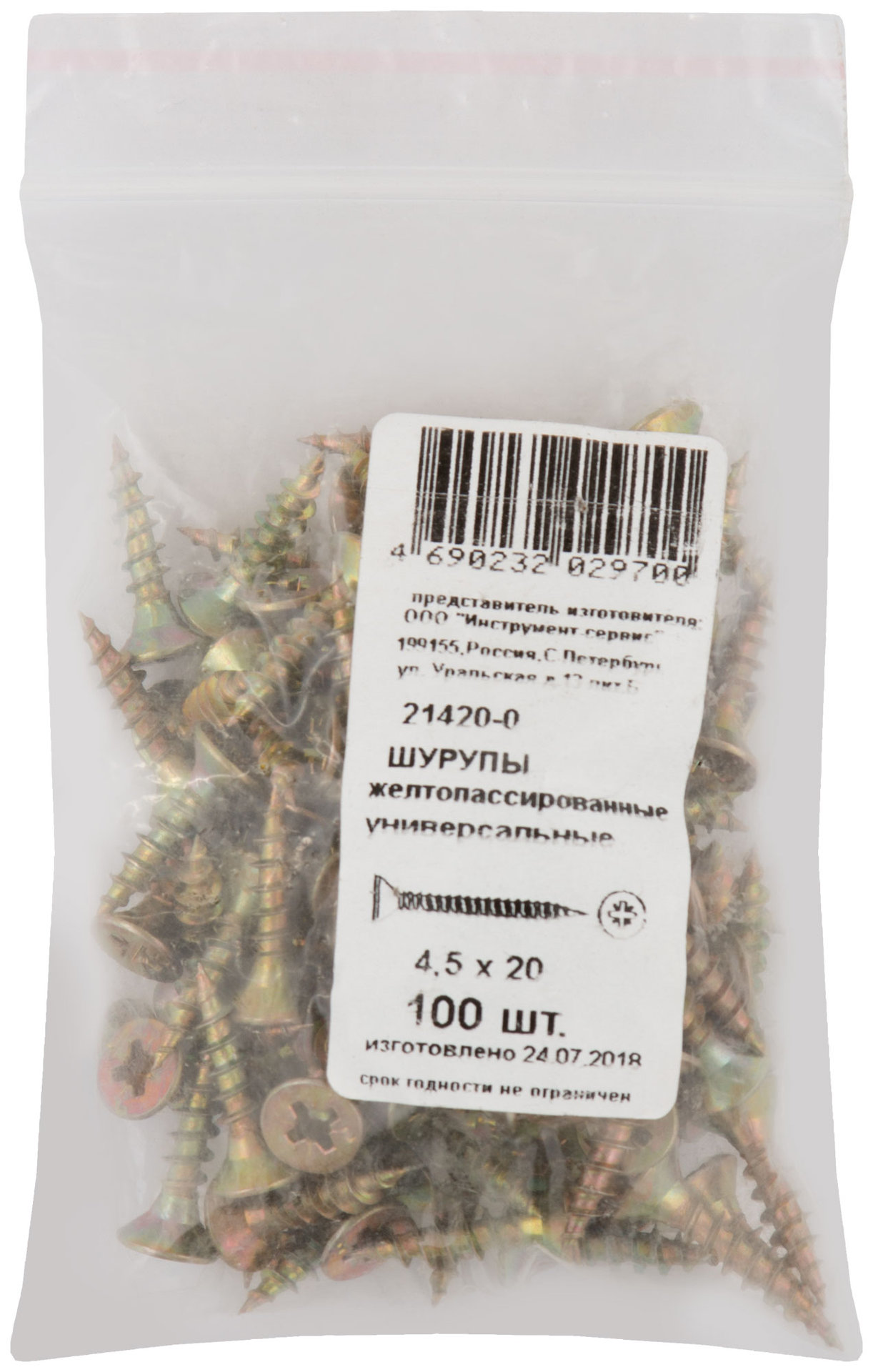 Шурупы желтопассированные, универсальные 4,5 х 20 100 шт Фасовка (21420-0)