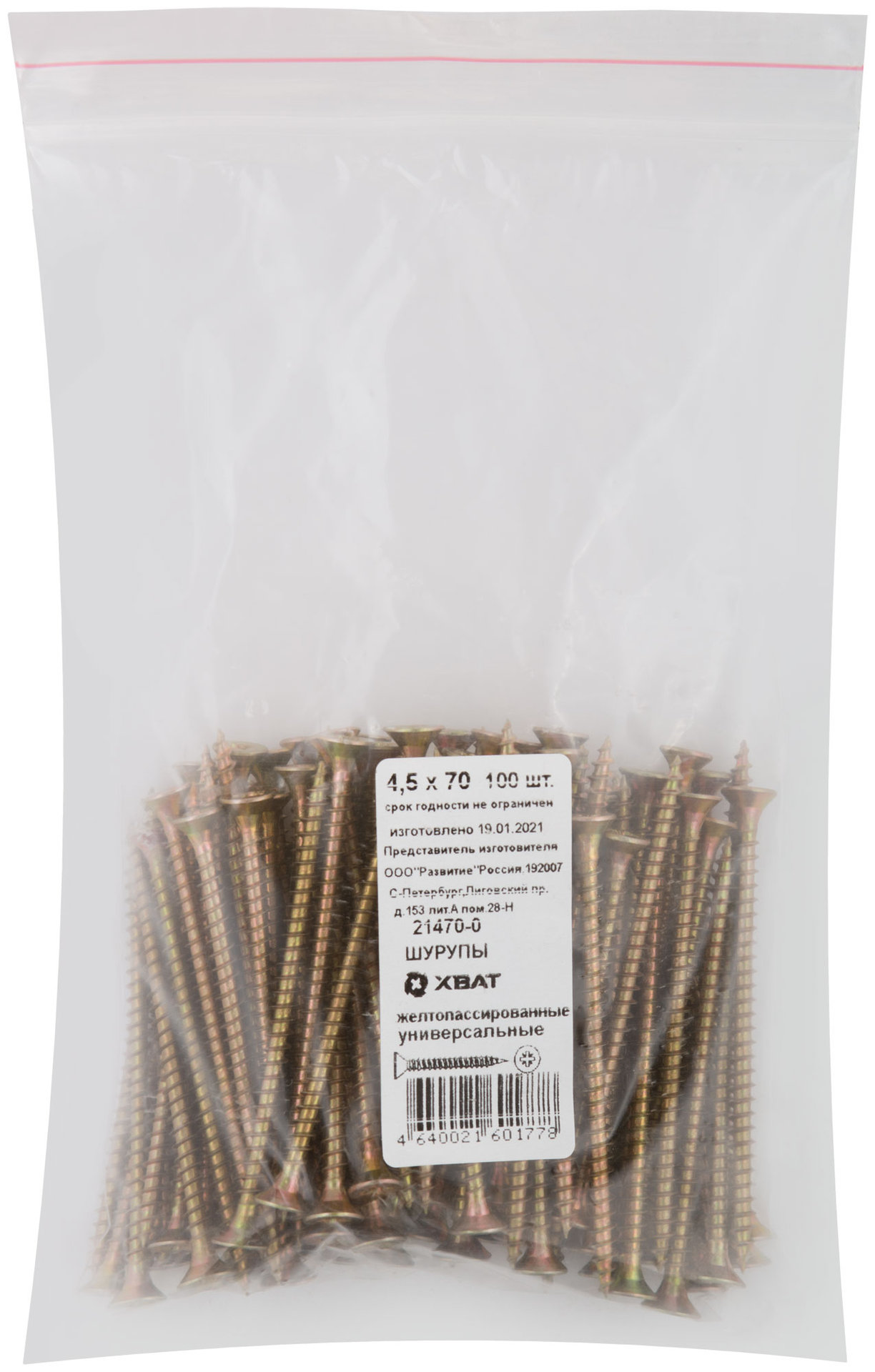 Шурупы желтопассированные, универсальные 4,5 х 70 100 шт Фасовка (21470-0)