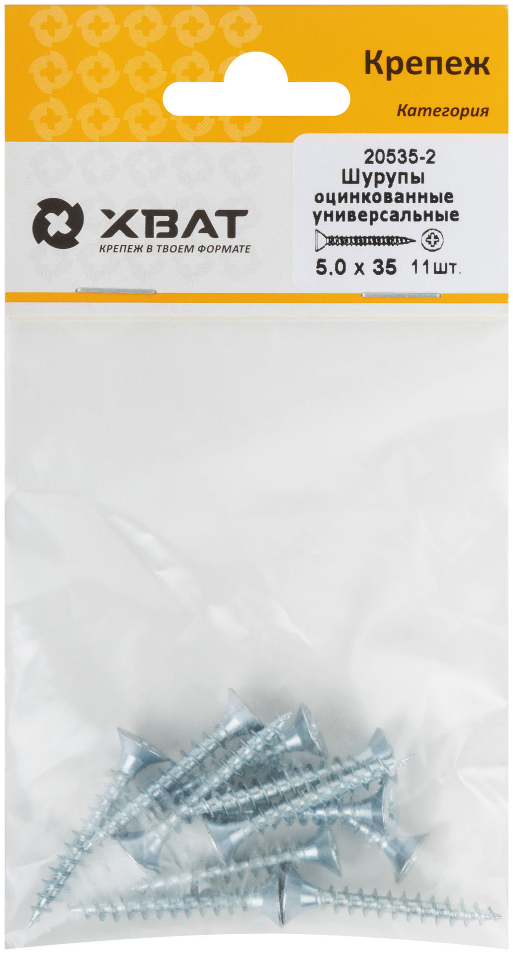 Шурупы оцинкованные, универсальные 5 х 35 ( фасовка 11 шт.) (20535-2)
