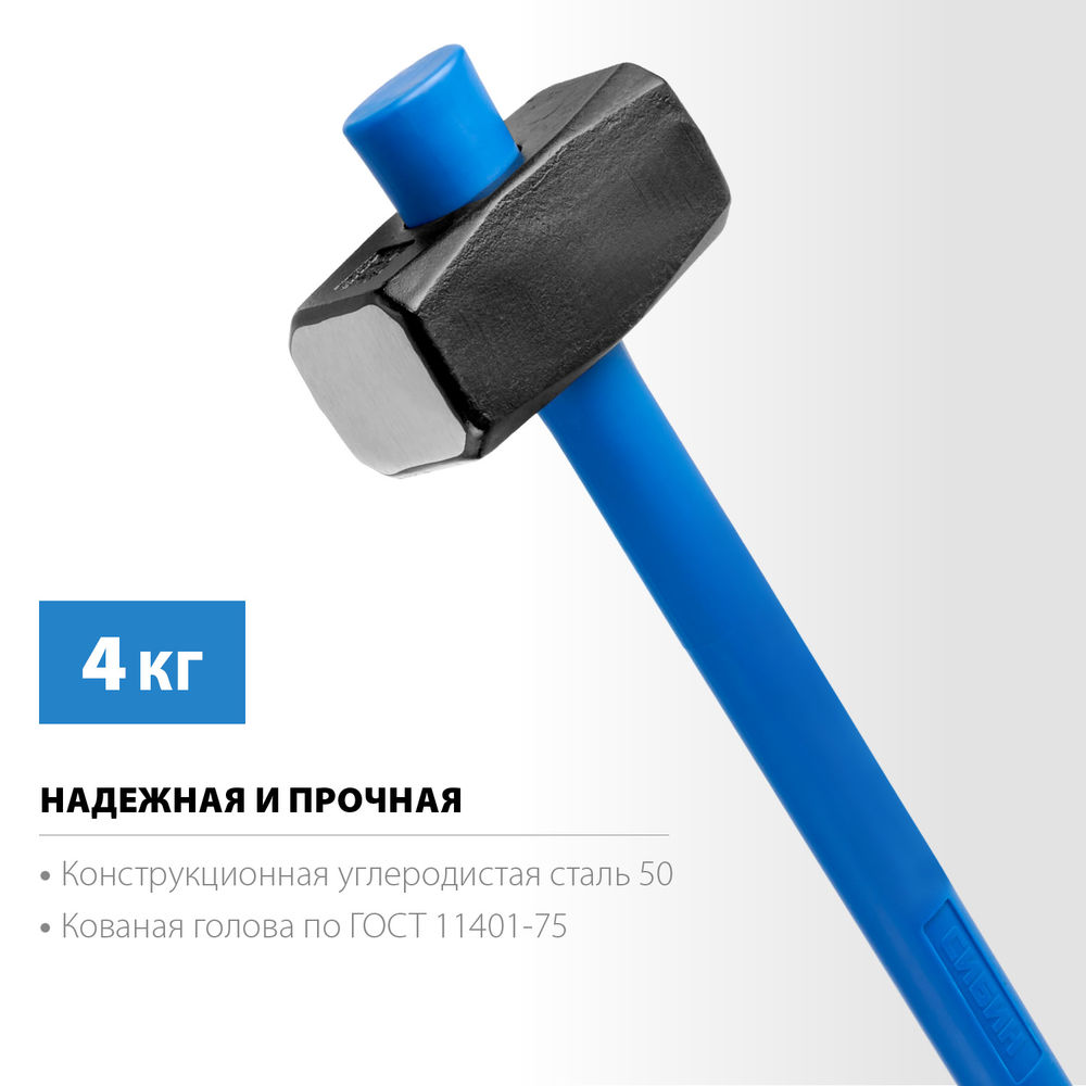Кувалда с удлинённой фиберглассовой рукояткой 4 кг СИБИН 20134-4