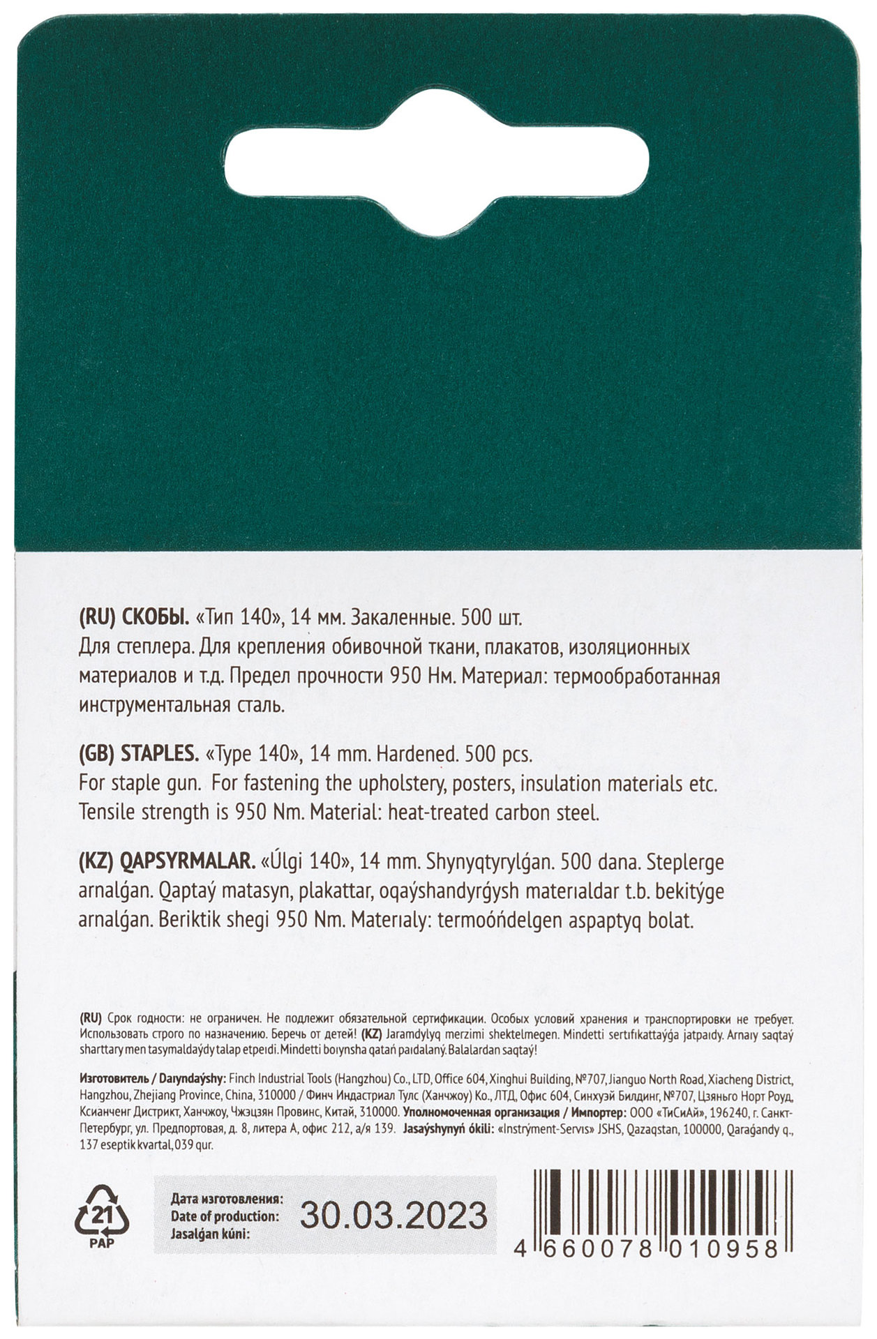 Скобы для степлера закалённые прямоугольные 10,6 мм х 1,2 мм (широкие тип 140) 14 мм, 500 шт. (31214)