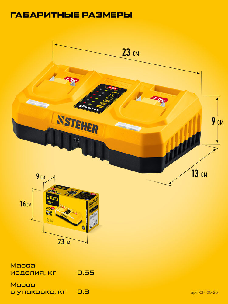 Зарядное устройство для LMS АКБ 20 В, 2 порта, 2 х 3 А STEHER CH-20-26