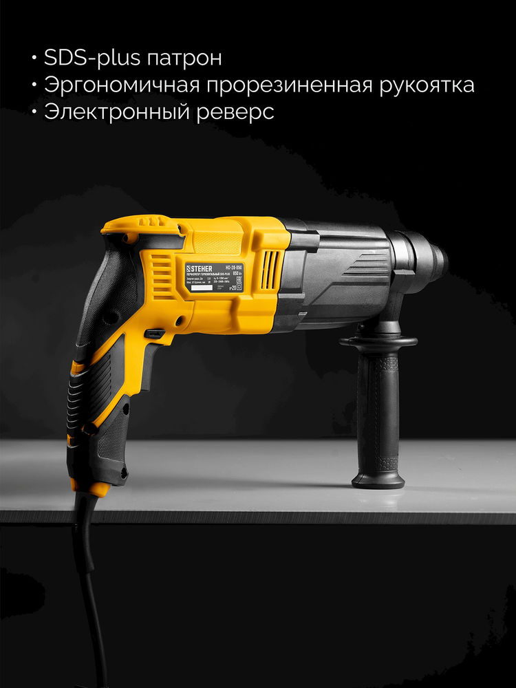 Перфоратор SDS Plus 28 мм, 850 Вт STEHER HD-28-850