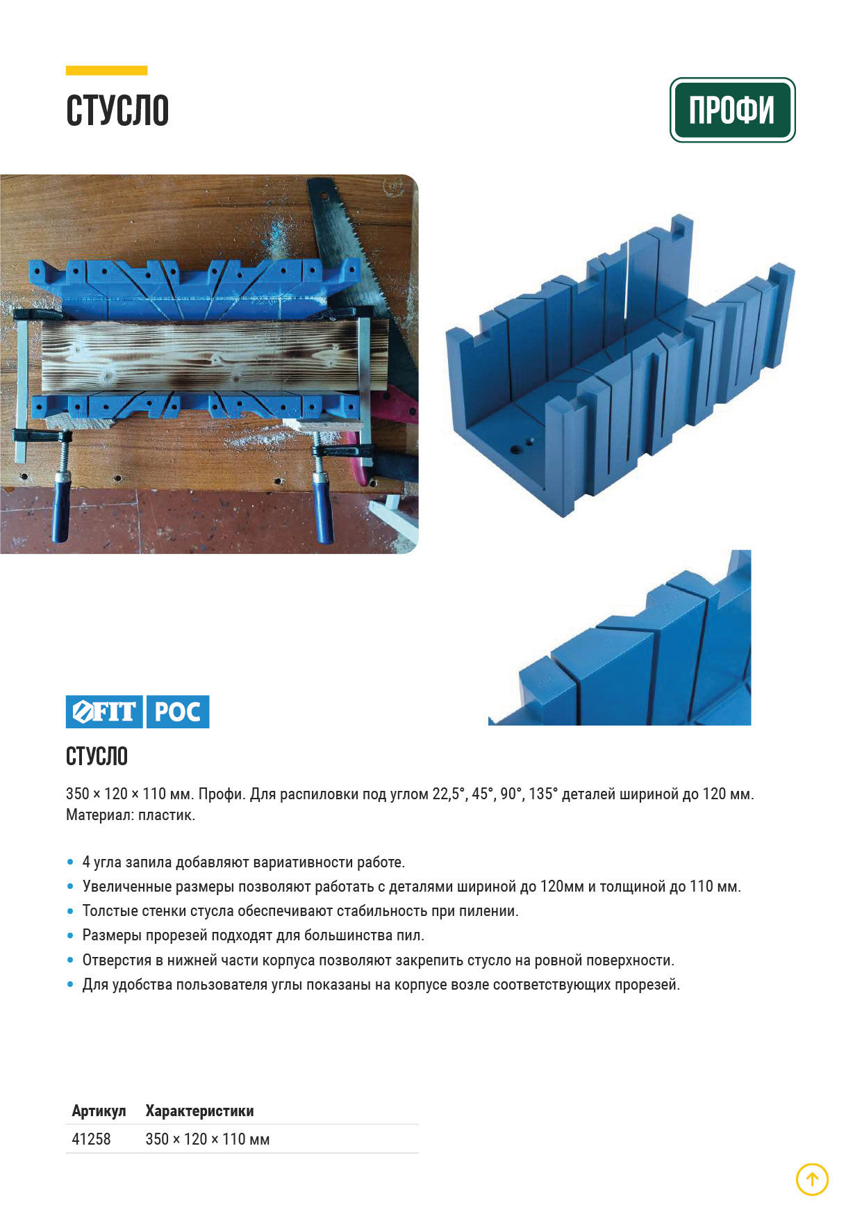Стусло пластиковое без пилы синее 350 х 120 х 110 мм Профи (41258)