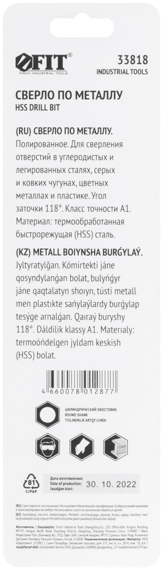 Сверло по металлу HSS полированное в блистере 8,0 мм ( 1 шт.) (33818)