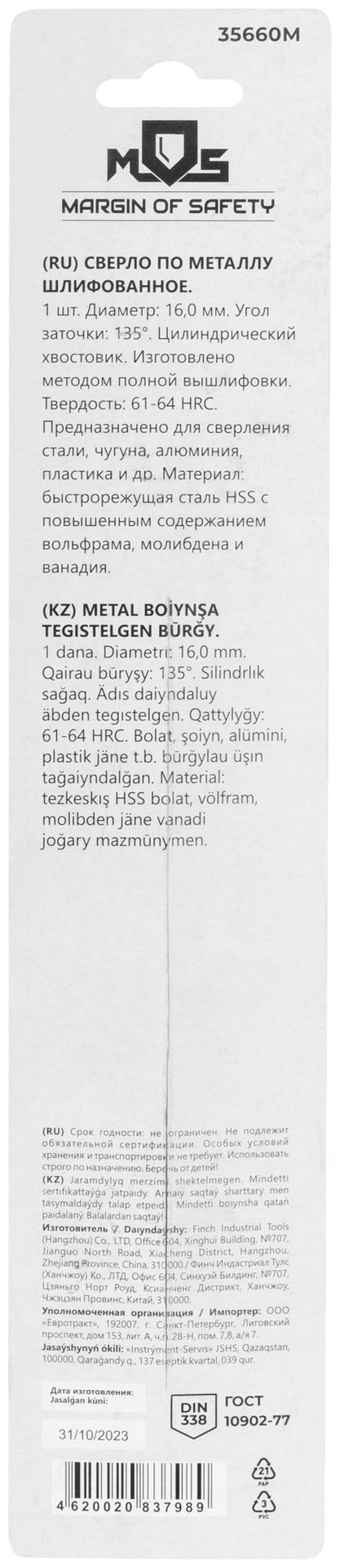 Сверло по металлу HSS шлифованное в блистере, угол заточки 135°, 16,0 x 178 мм (1 шт.) (35660М)