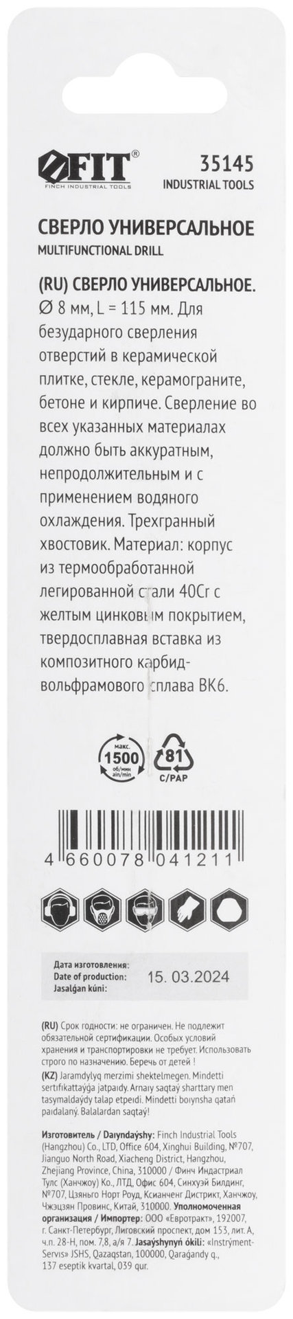 Сверло универсальное по кафелю, стеклу, керамограниту, бетону, кирпичу, трехгранный хвостовик, 8 х 115 мм (35145)