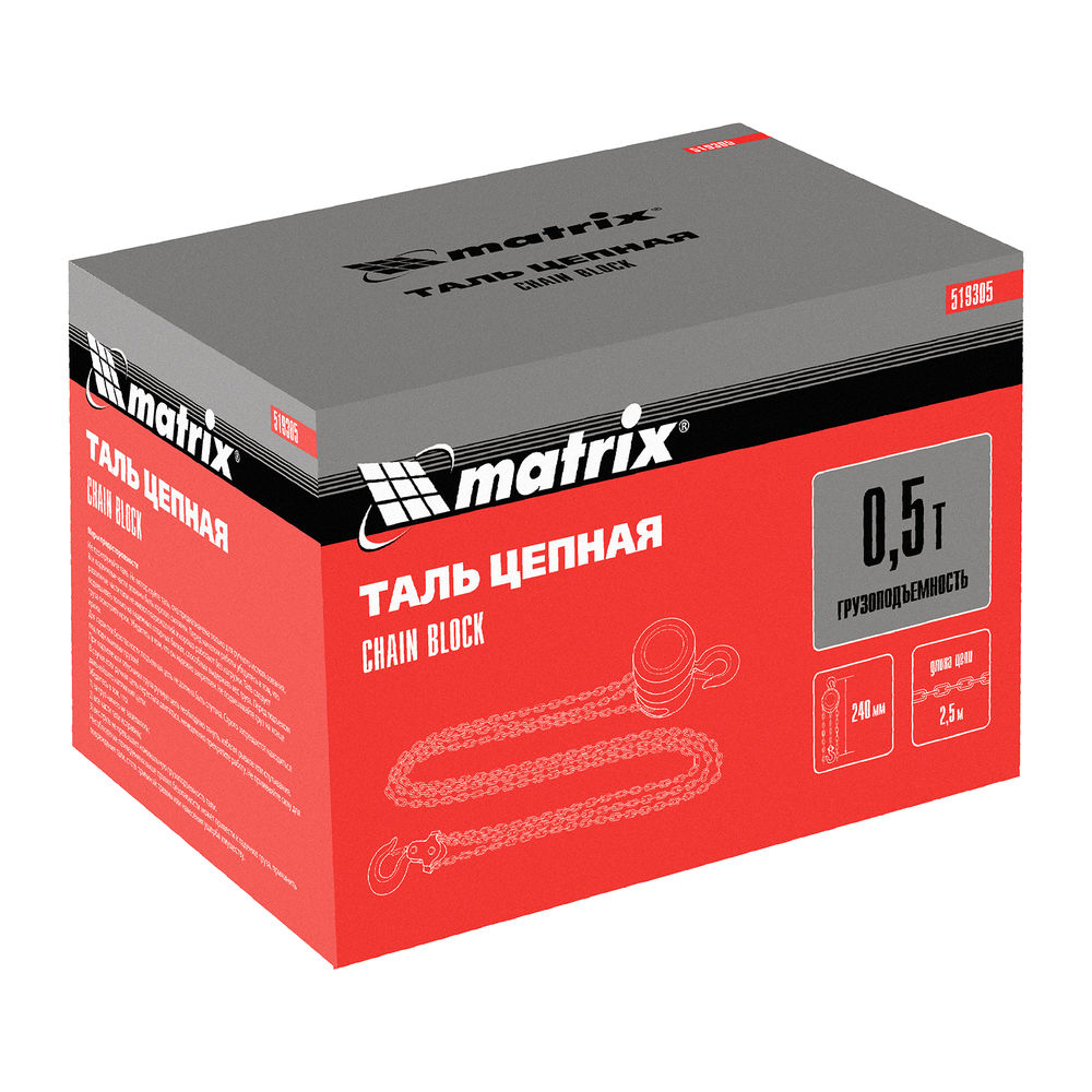 Таль цепная, 0.5 т, H подъема 2.5 м, расстояние между крюками 240 мм Matrix (519305)