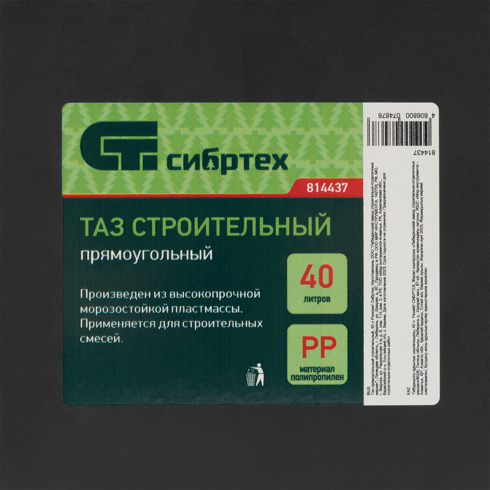 Таз прямоугольный строительный, 40 л Сибртех (814437)