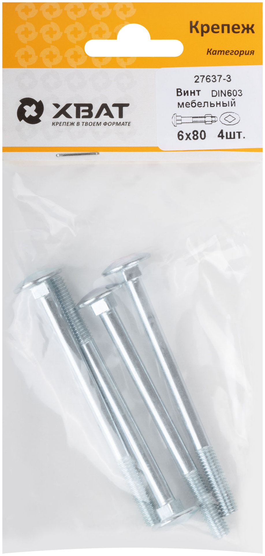 Винт мебельный (DIN 603) 6х80 (фасовка 4 шт) (27637-3)