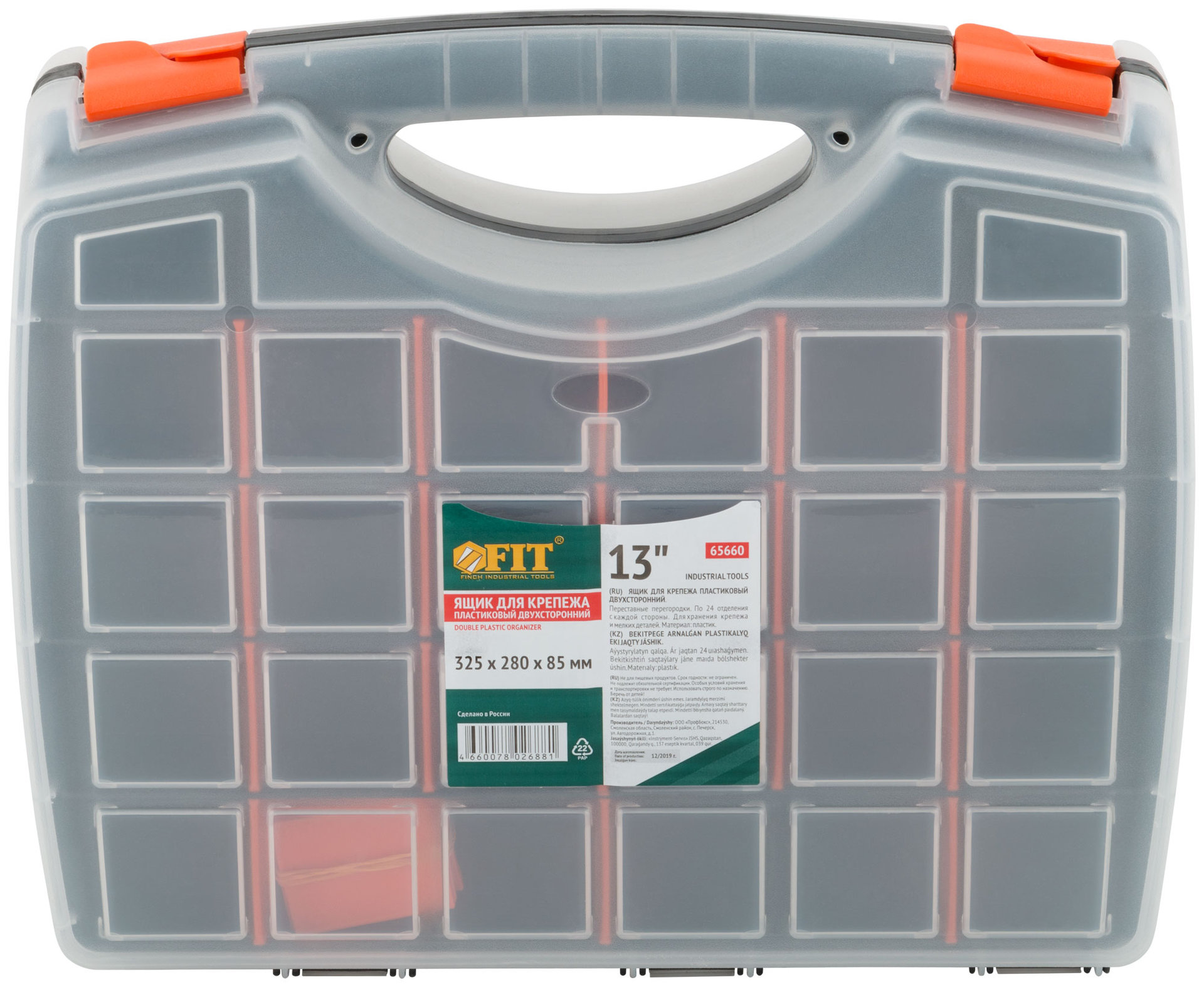 Ящик для крепежа (органайзер) двухсторонний 13 ( 325х280х85 мм )
