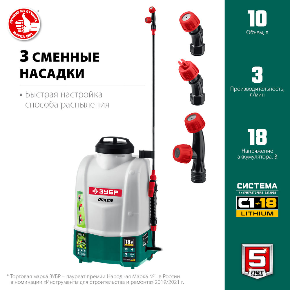 Опрыскиватель аккумуляторный 10 л, без АКБ ЗУБР ОПЛ-10