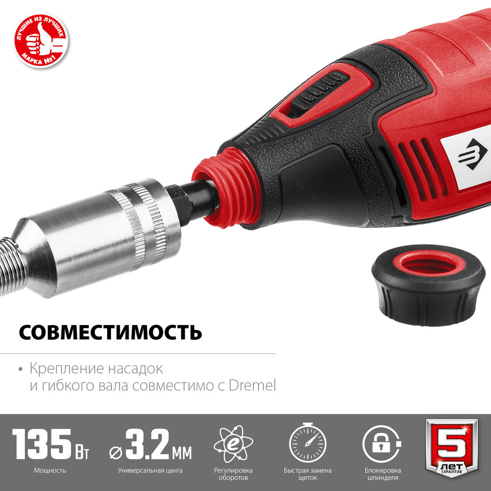 Гравер электрический 135 Вт, d 3.2 мм ЗУБР ЗГ-135