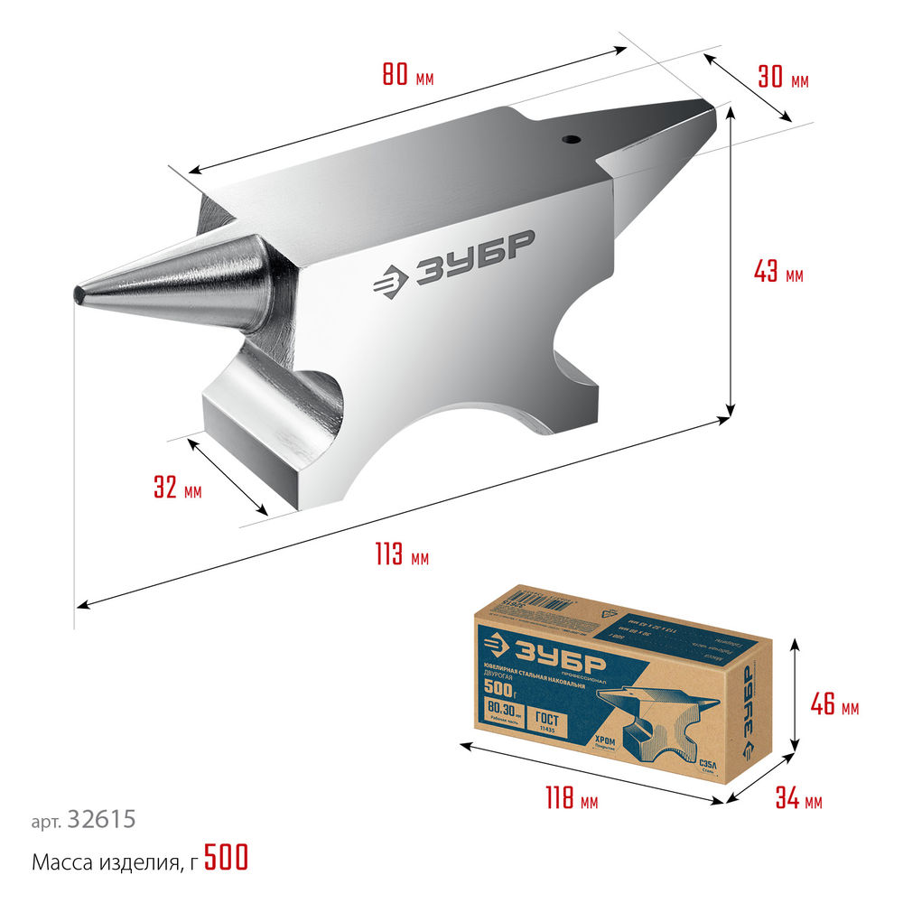 Наковальня стальная ювелирная 500 г ЗУБР Профессионал 32615