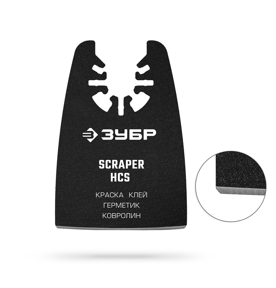 Шабер 52х40 мм с острой кромкой, зачистка и удаление различных материалов ЗУБР UniLock 15559