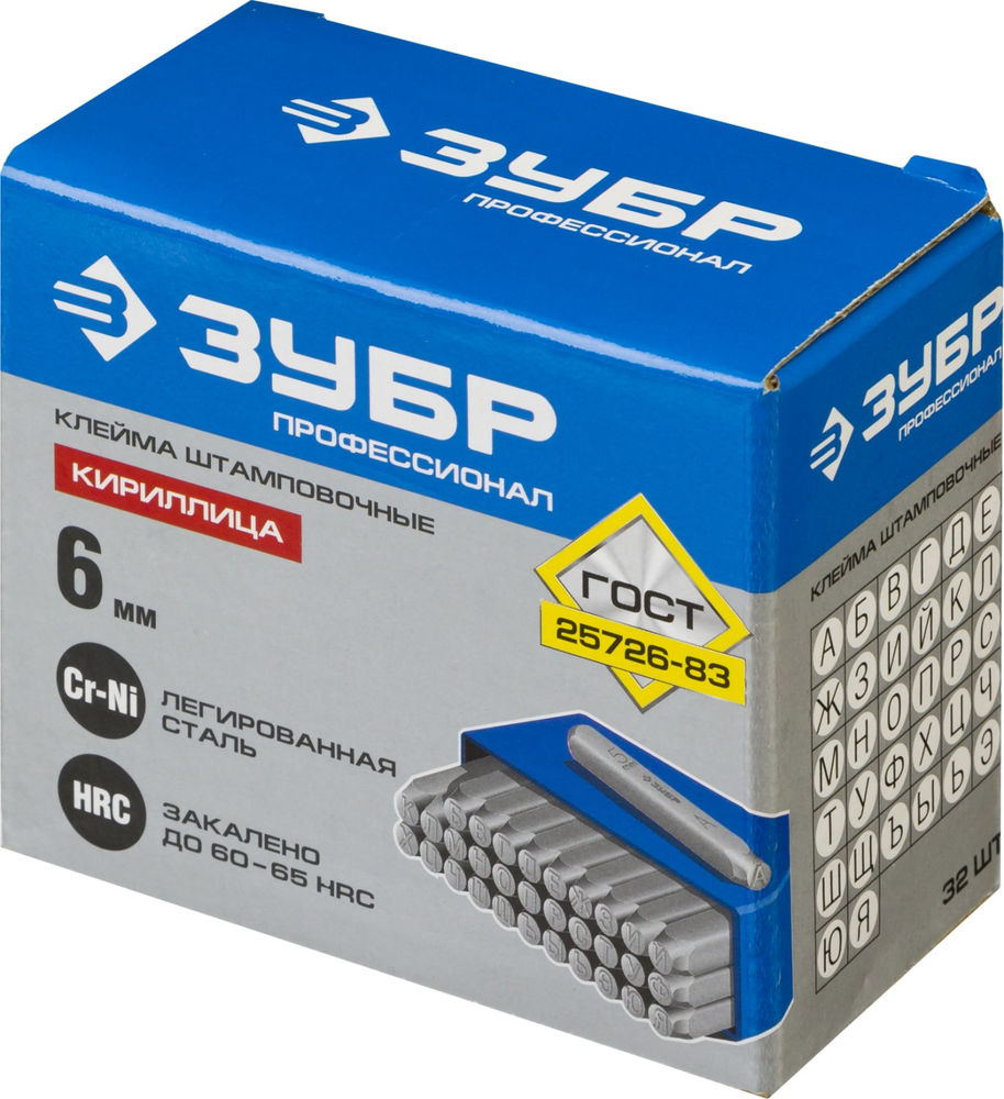Клейма штамповочные буквенные 6 мм кириллица Профессионал ЗУБР 21503-06