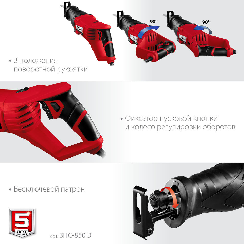 Пила сабельная 850 Вт ЗУБР ЗПС-850 Э