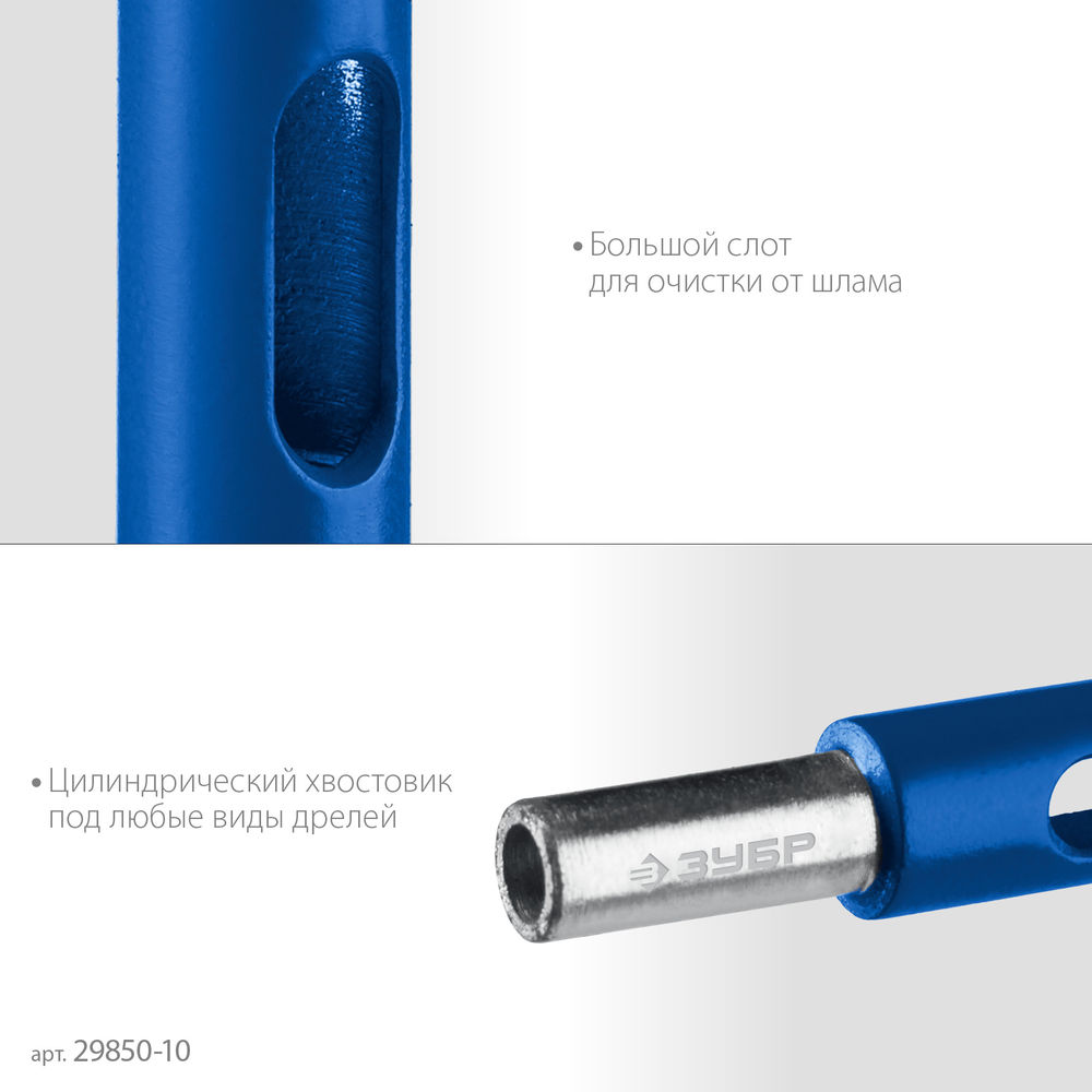 Сверло трубчатое алмазное АГК, d 10 мм, Р60 ЗУБР Профессионал 29850-10