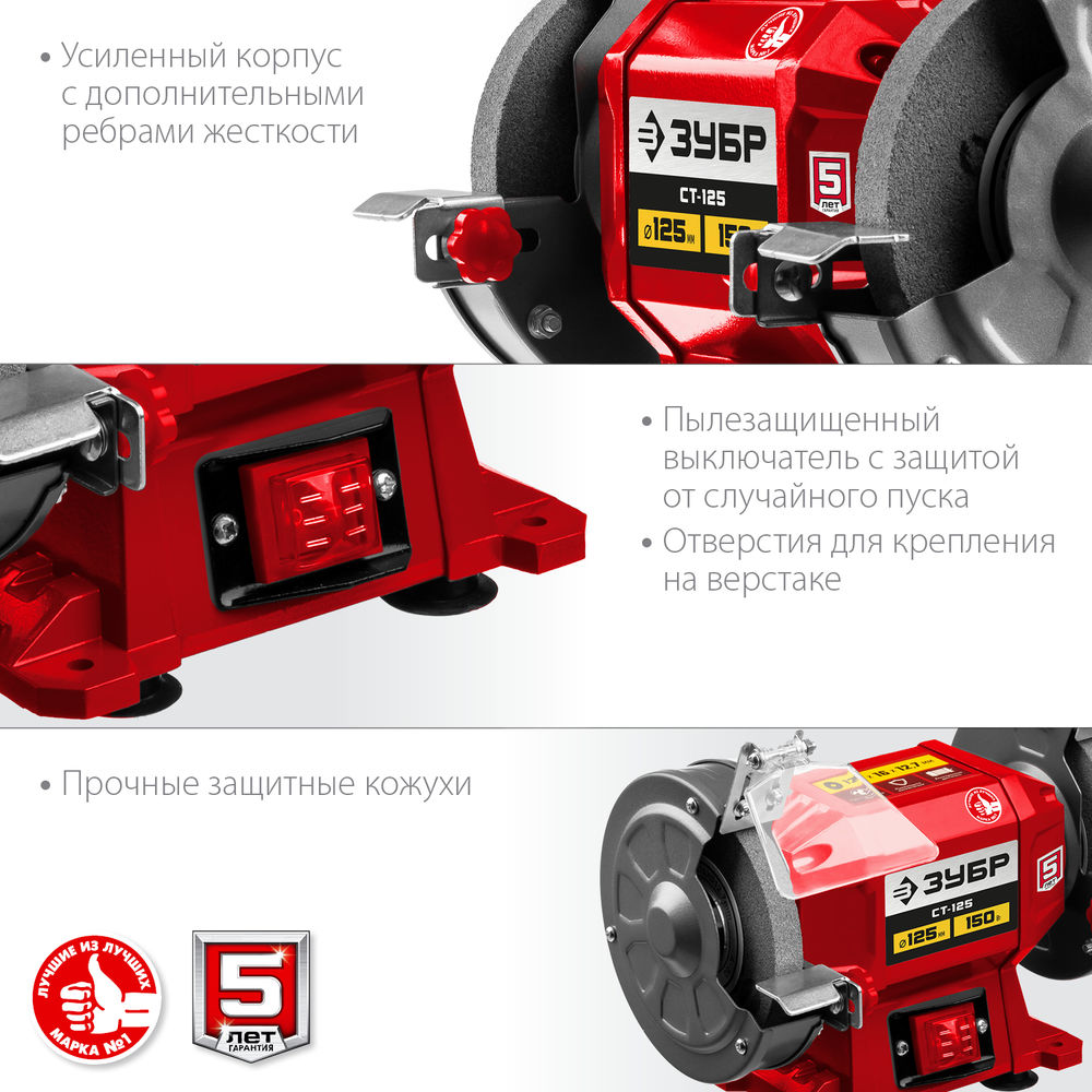 Станок заточной d 125 мм 150 Вт ЗУБР СТ-125
