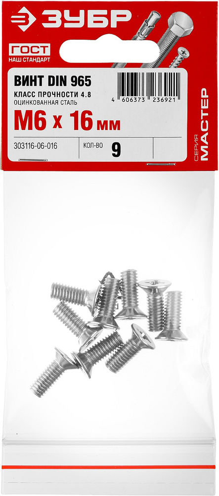 Винт с потайной головкой M6?16 мм DIN 965 кл. пр. 4.8 цинк 9 шт ЗУБР 303116-06-016